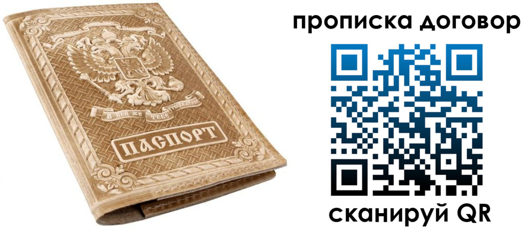 прописка от собственника в Белебее
