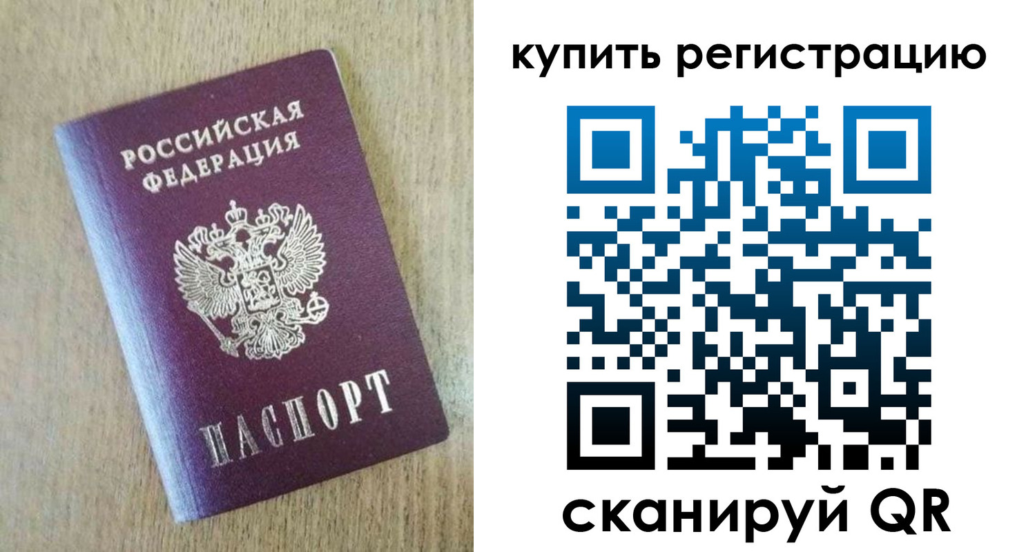 временная регистрация недорого в Белебее