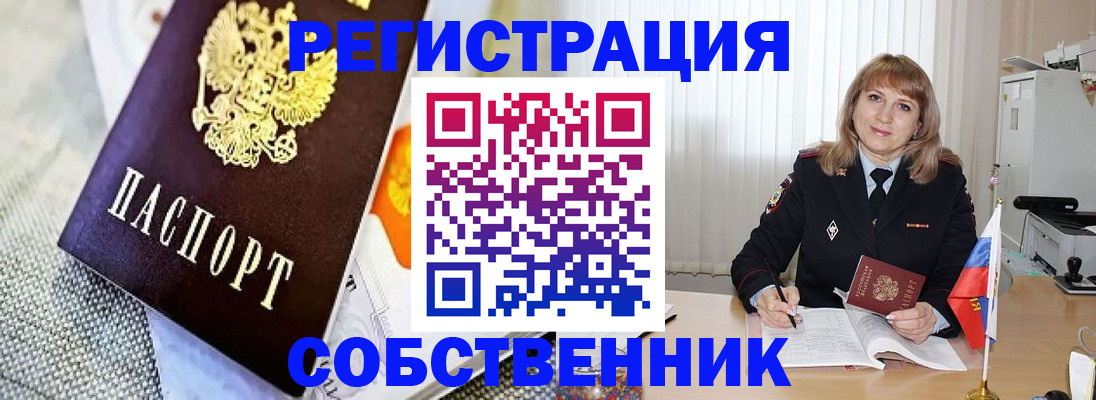 прописка 2025 в Белебее