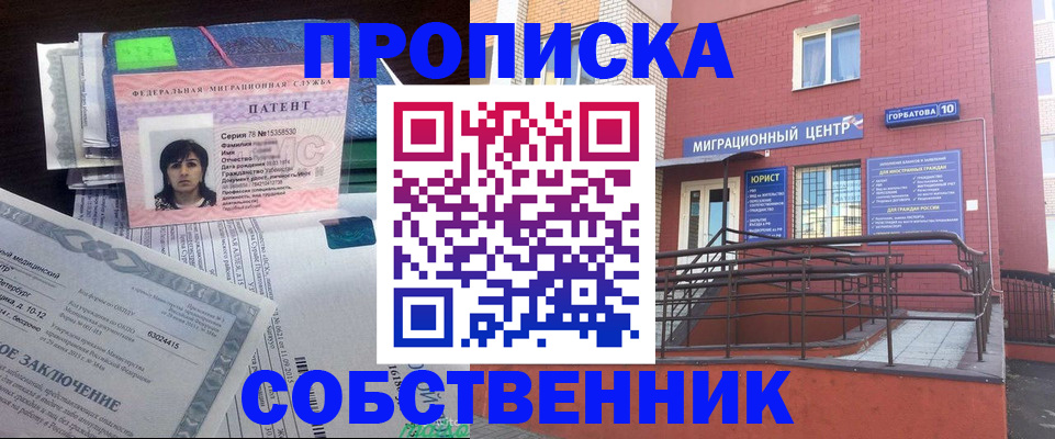 купить прописку в Белебее